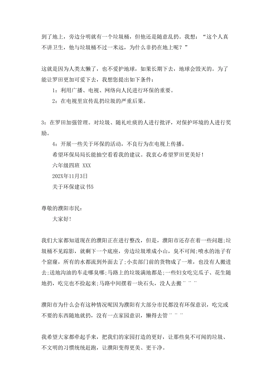 关于环保建议书15篇2_第4页