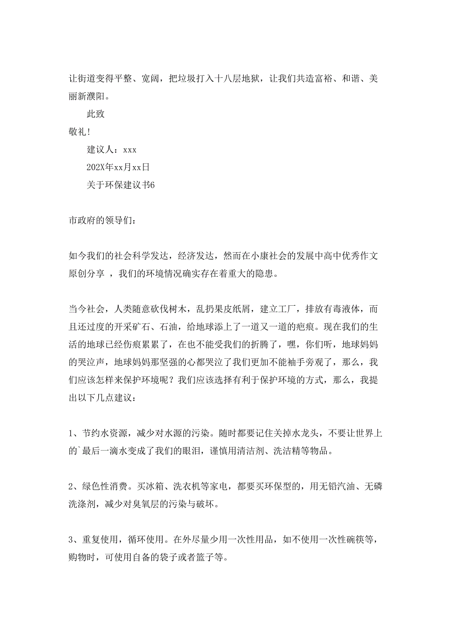 关于环保建议书15篇2_第5页