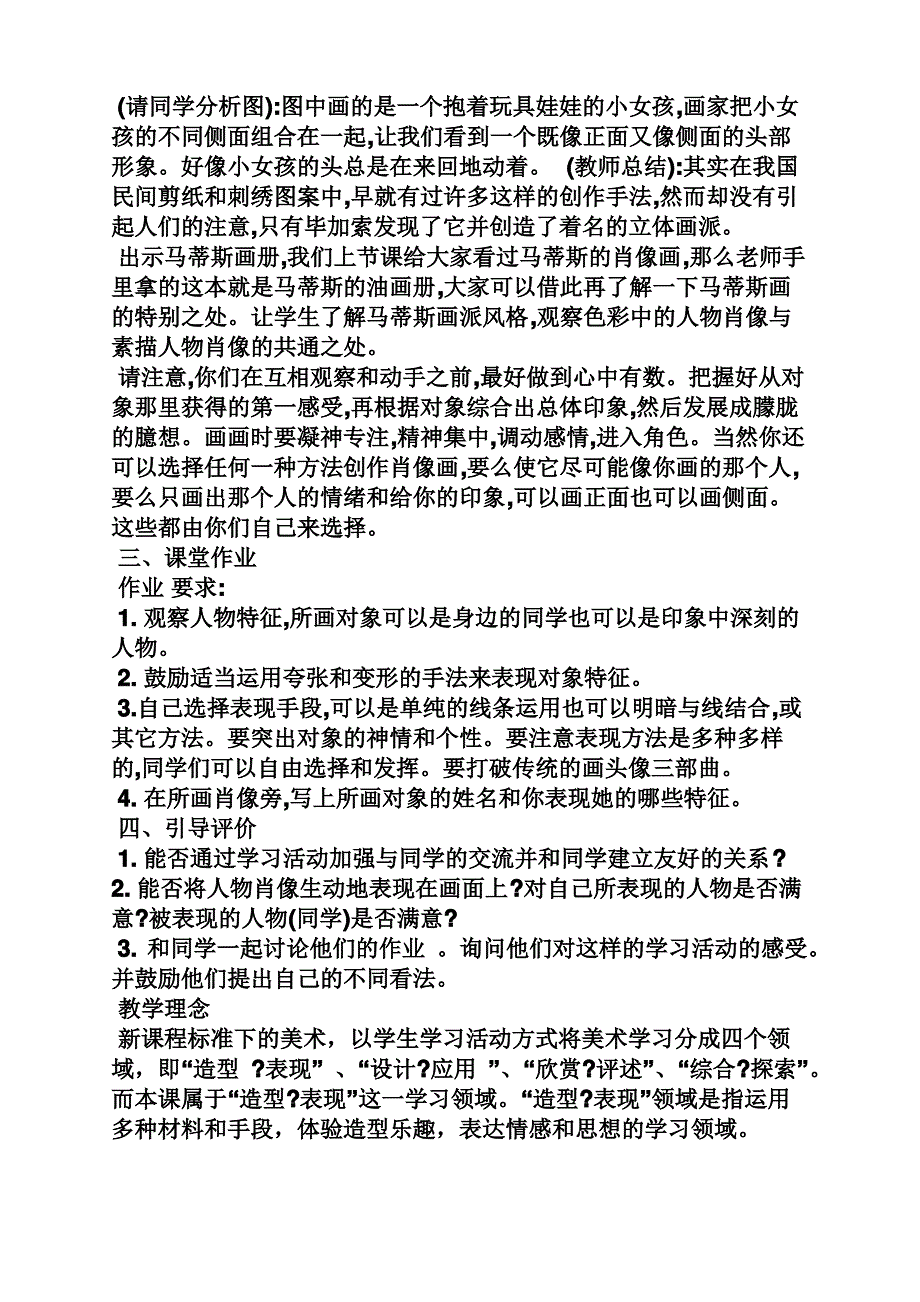 苏教版初一美术教案_第3页