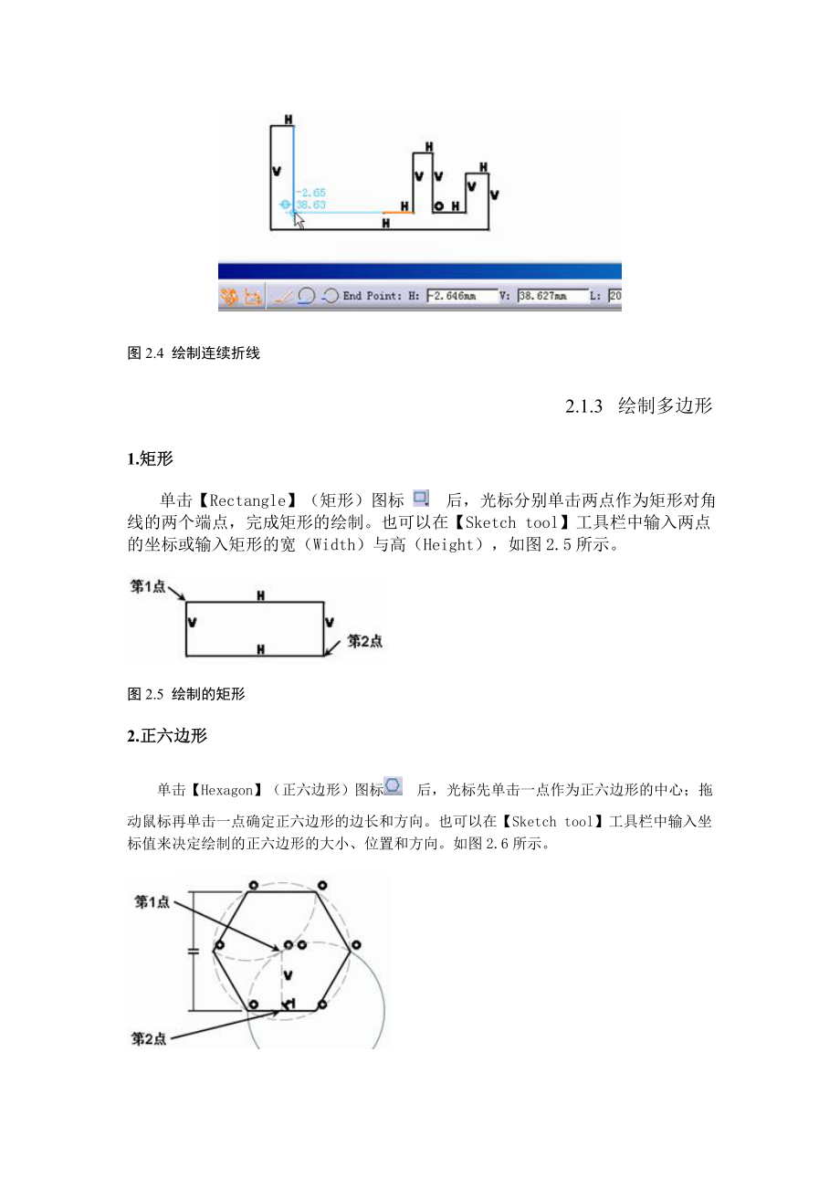 第二章_catia草图绘制.doc_第3页