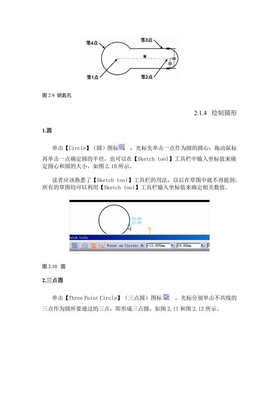 第二章_catia草图绘制.doc_第5页