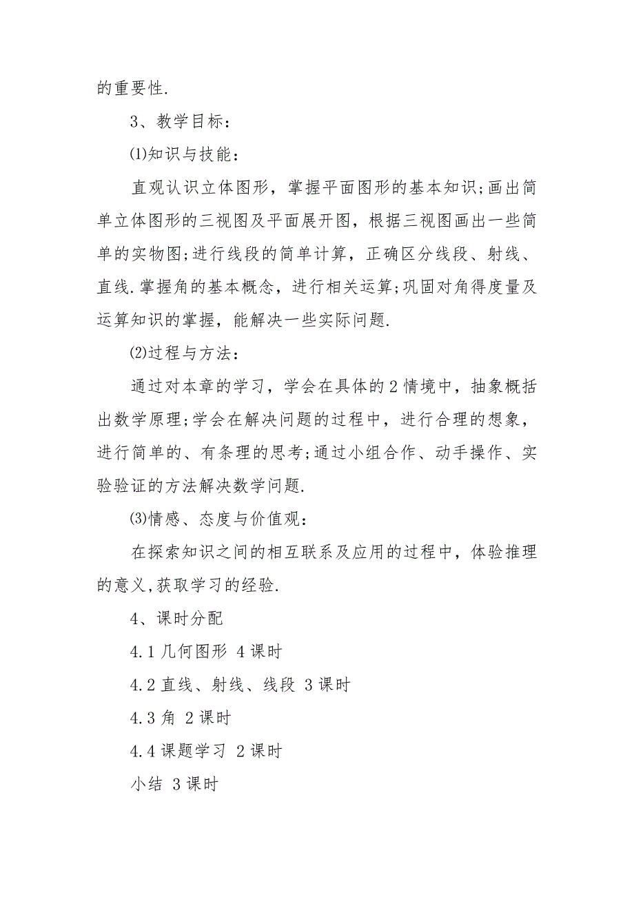 七年级数学整式的加减教案7篇_第2页