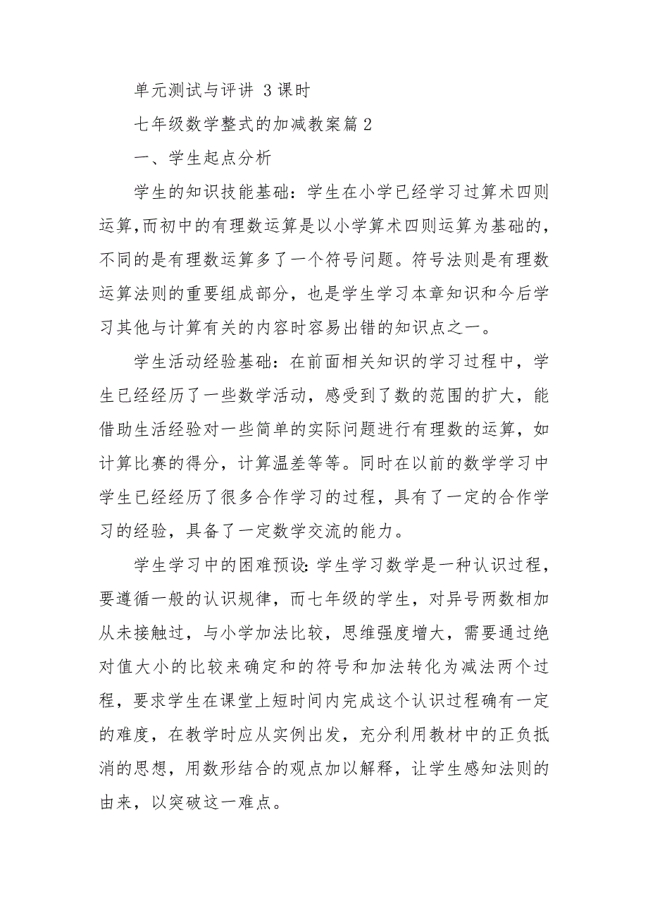 七年级数学整式的加减教案7篇_第3页