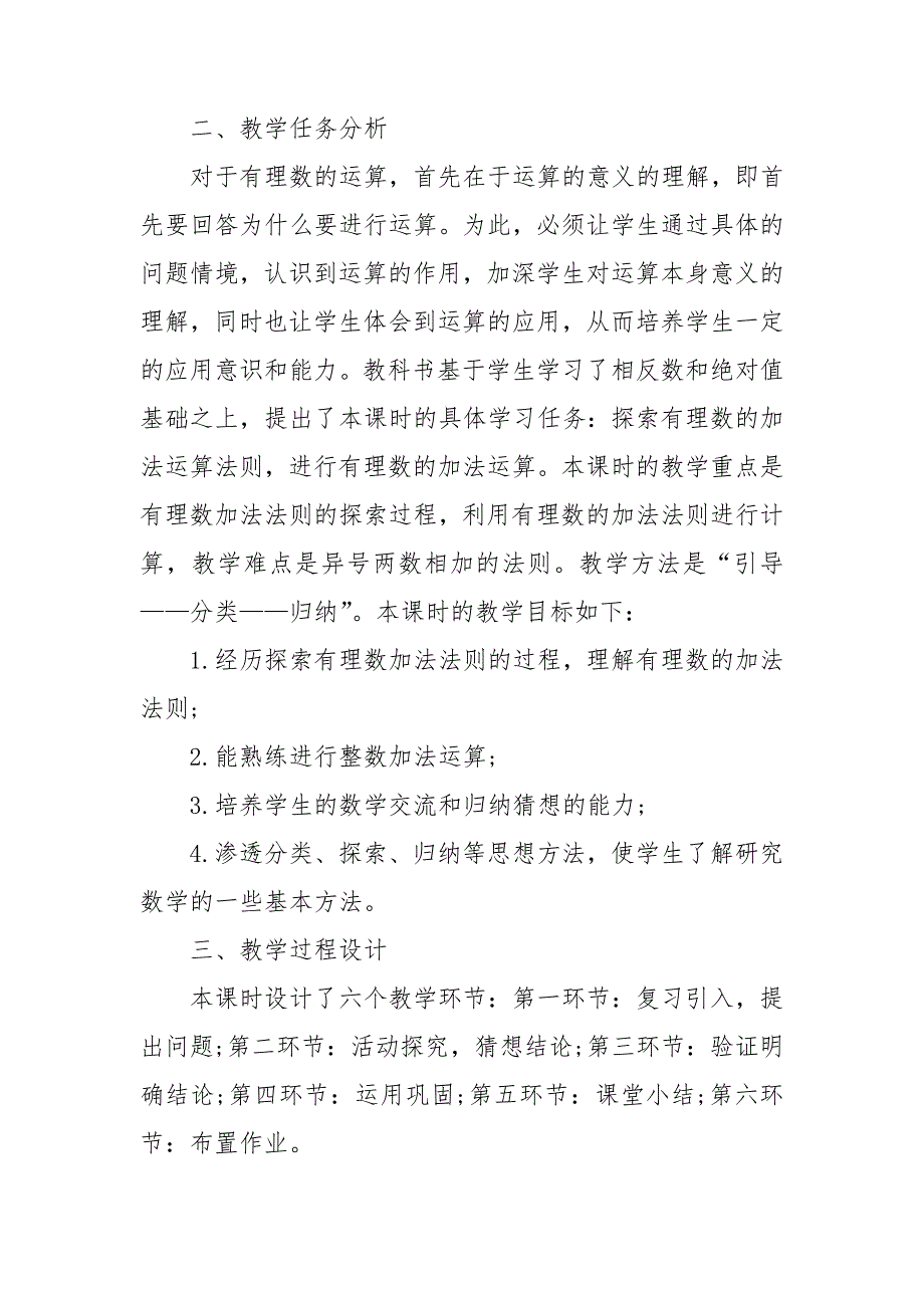 七年级数学整式的加减教案7篇_第4页