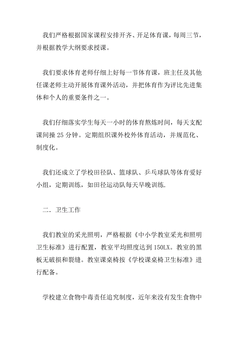 2023年体育教师工作总结个人2023年7篇_第2页