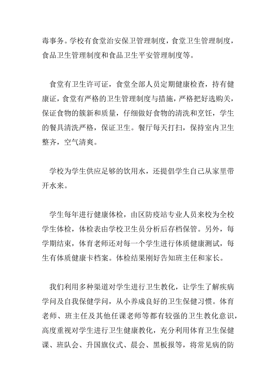 2023年体育教师工作总结个人2023年7篇_第3页