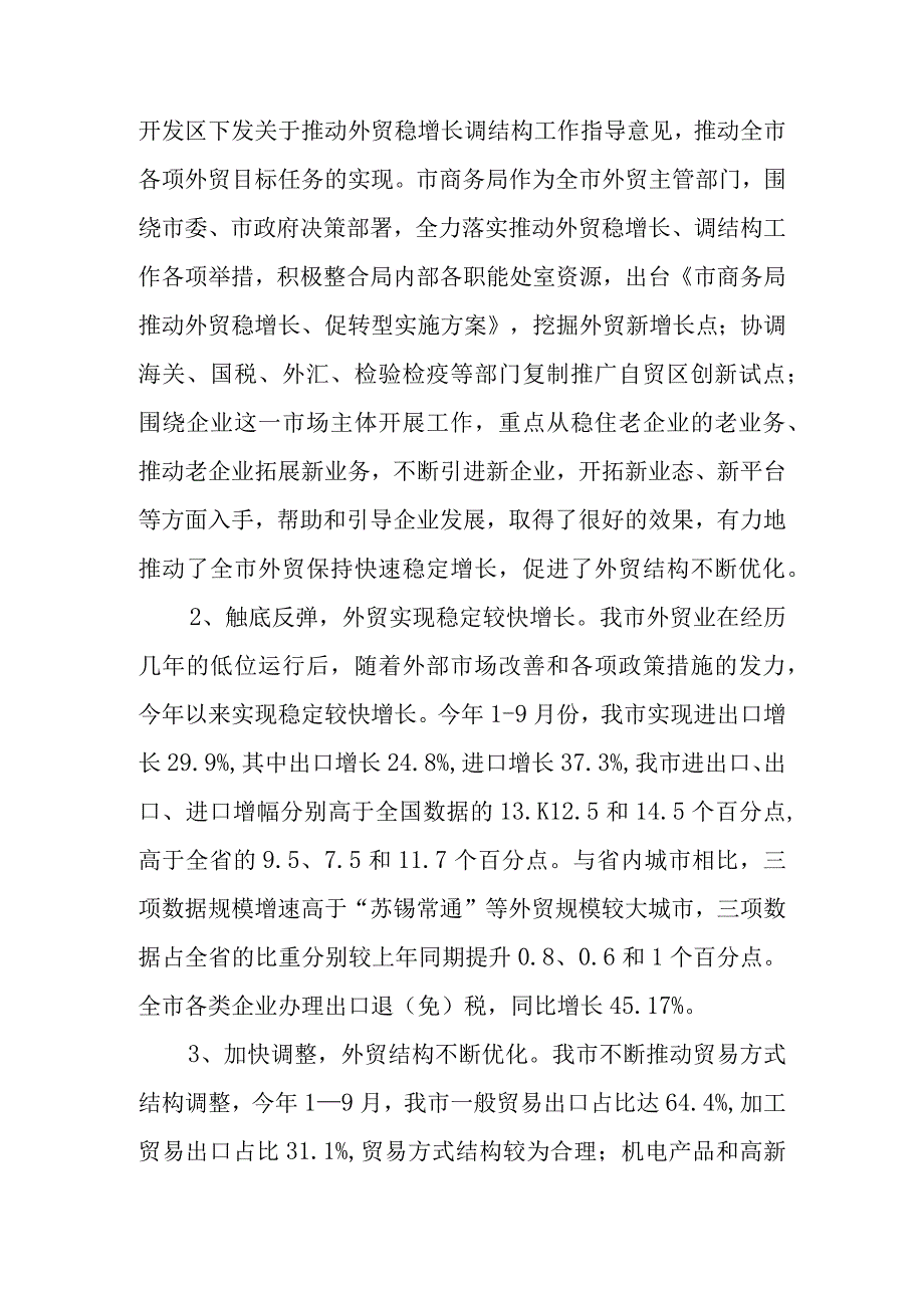 关于新时代外贸稳增长调结构工作情况的调查报告_第2页