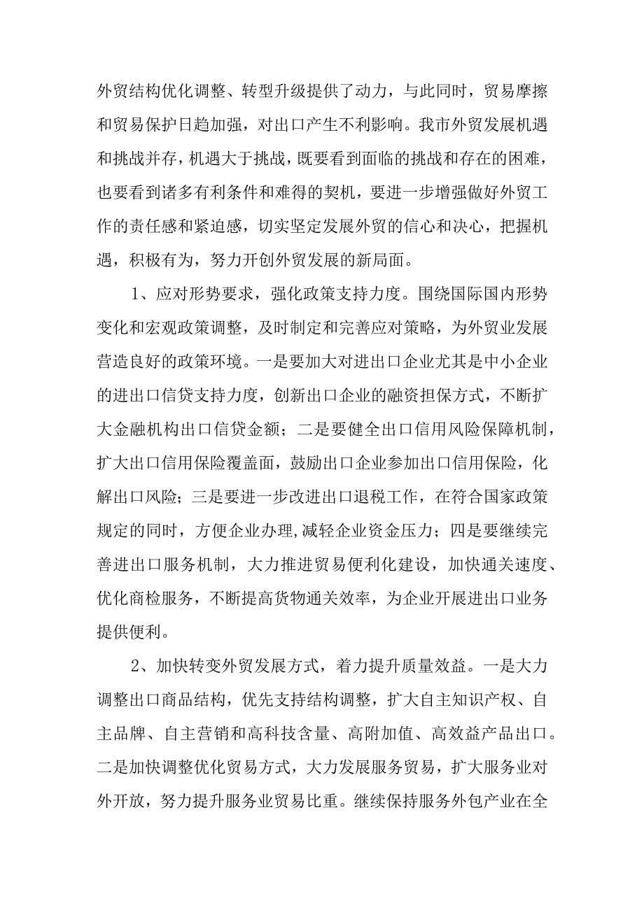 关于新时代外贸稳增长调结构工作情况的调查报告_第5页