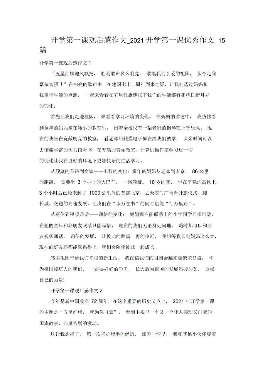 2021开学第一课优秀作文15篇_第1页