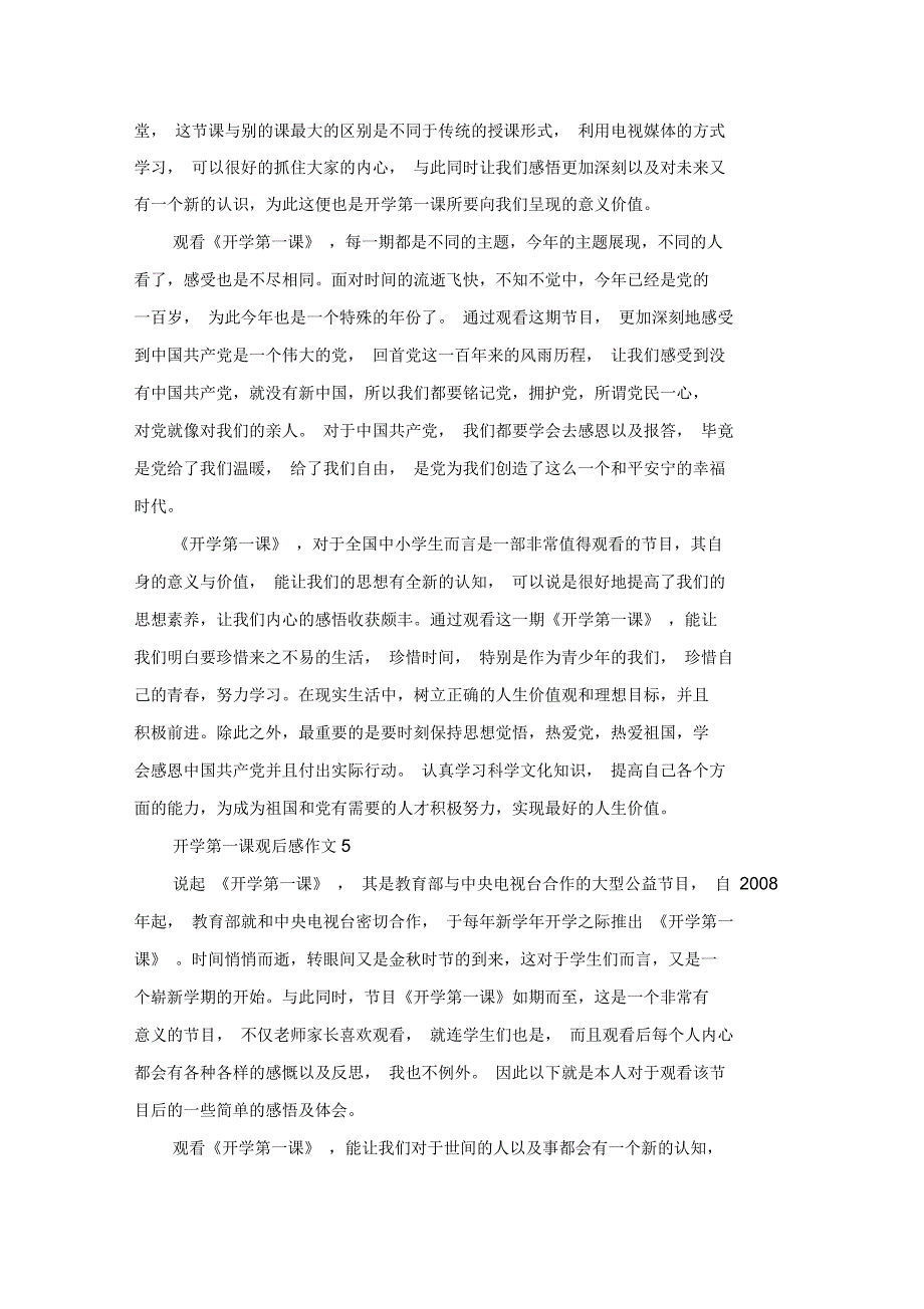 2021开学第一课优秀作文15篇_第4页