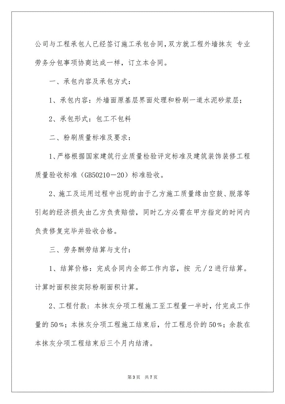 2023年通用建设工程合同范文.docx_第3页