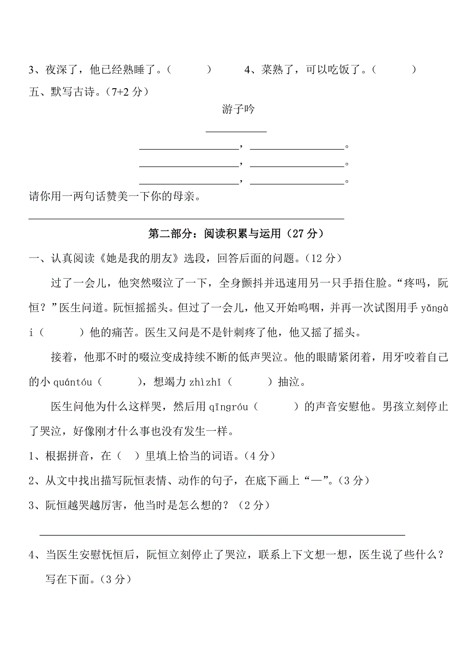 2022年三年级语文下册第五单元测试题_第2页