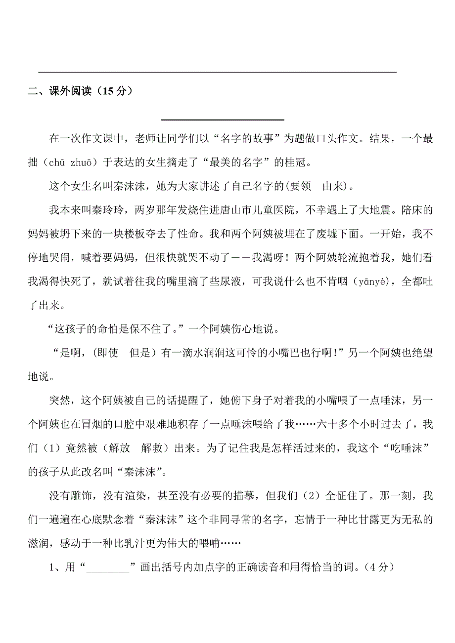 2022年三年级语文下册第五单元测试题_第3页