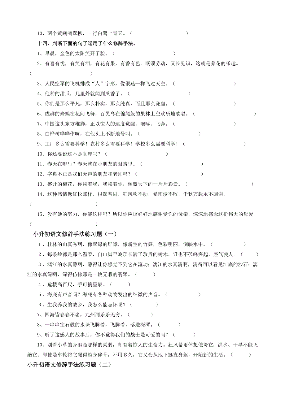 (完整版)小学修辞手法练习题(有答案)_第4页