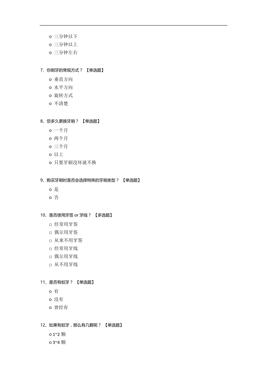 牙齿状况调查.docx_第2页