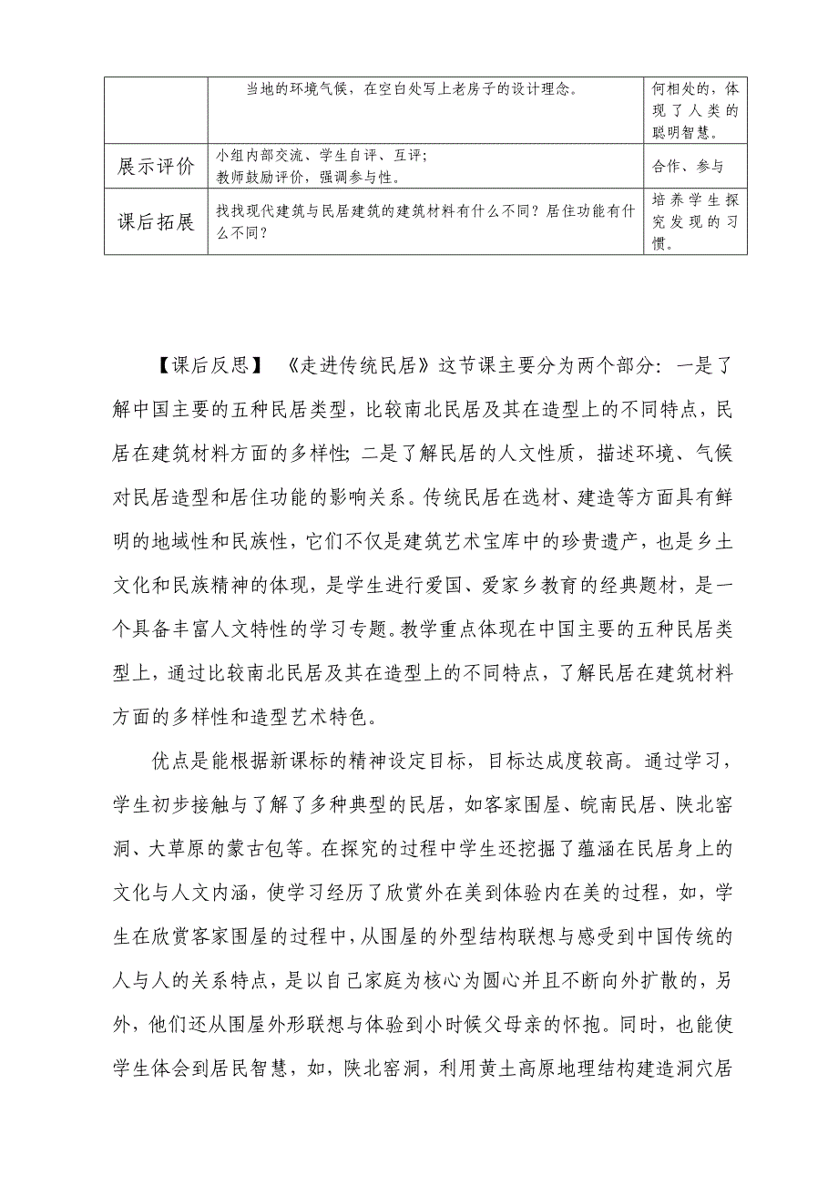 《走进传统民居》教学案例.doc_第4页