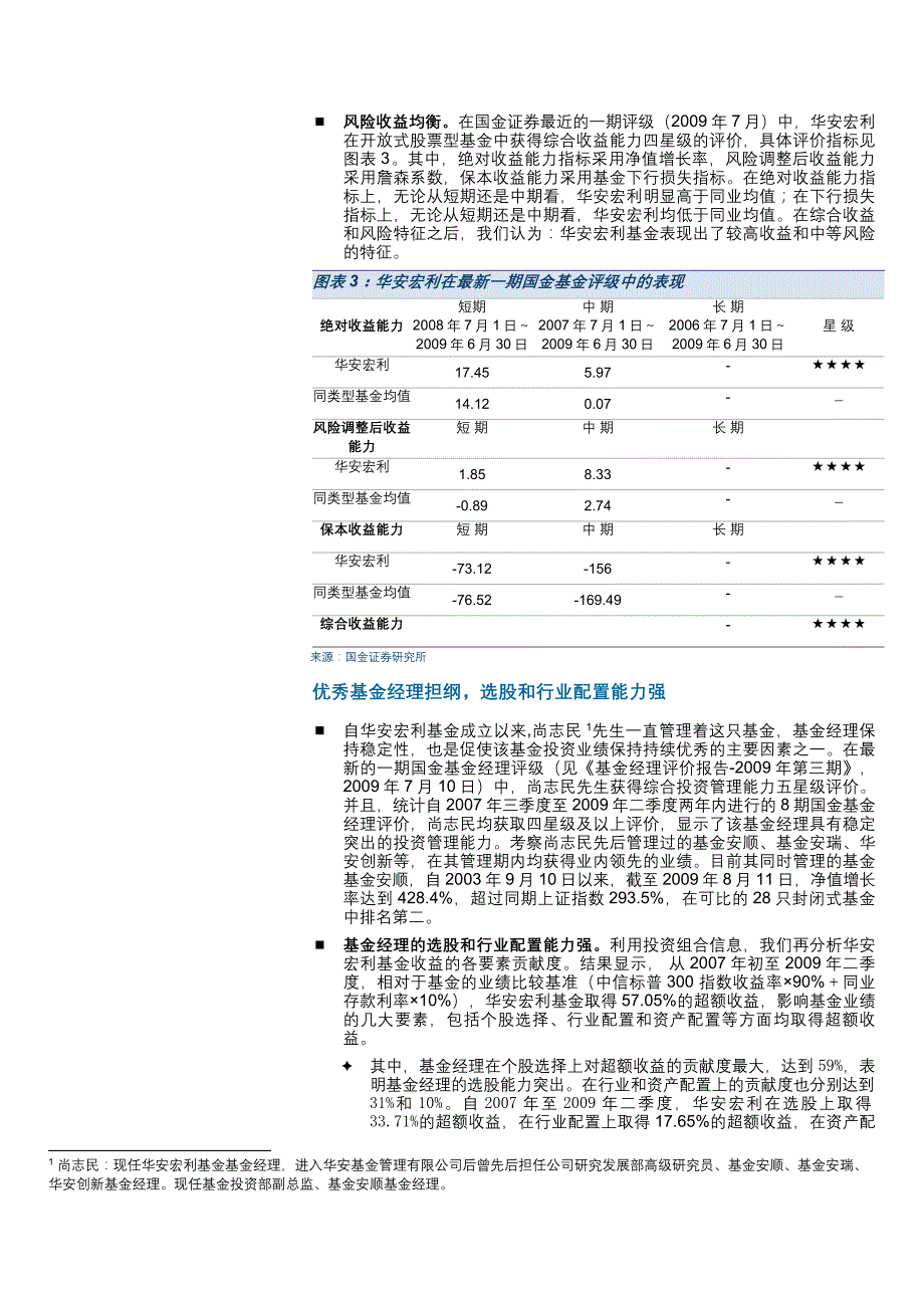 基金产品分析报告_第3页