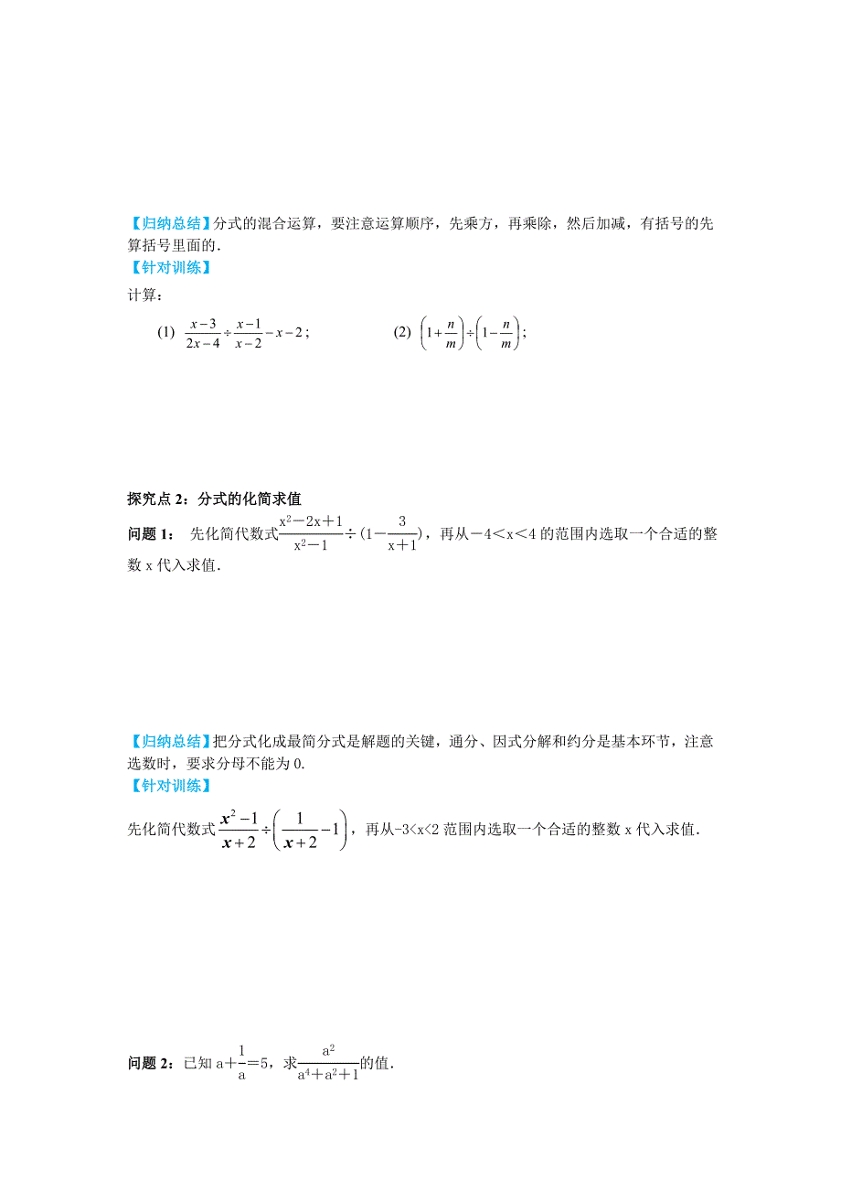 【精品】【冀教版】八年级上册数学：第12单元 12.3 第2课时 分式的混合运算_第3页