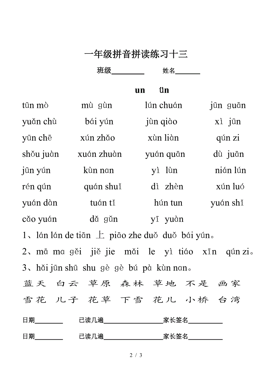一年级拼音朗读练习anenin-un-un.doc_第2页