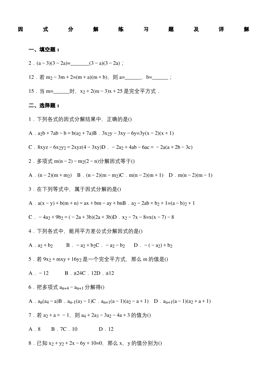 初中因式分解习题及详解_第2页