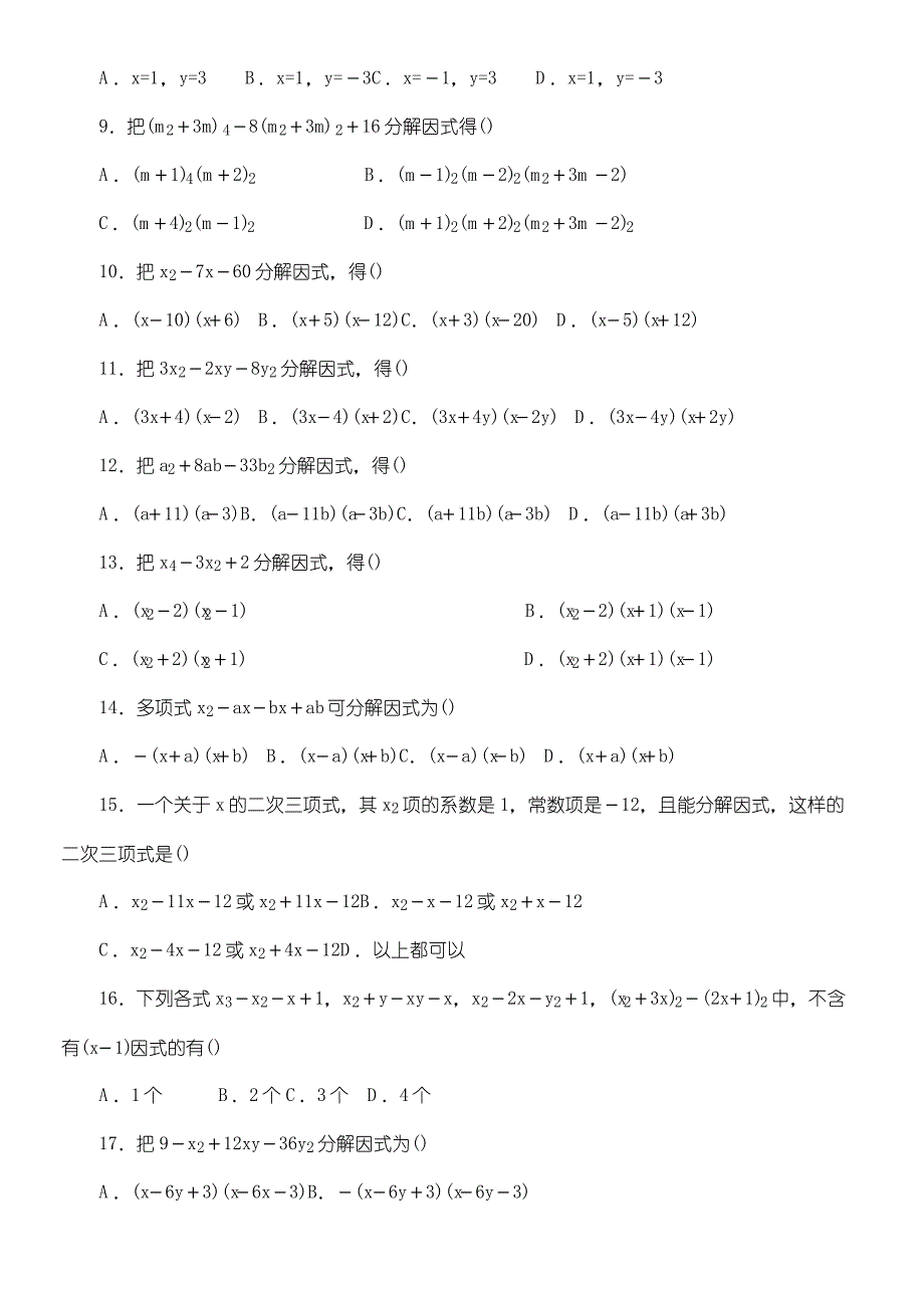 初中因式分解习题及详解_第3页