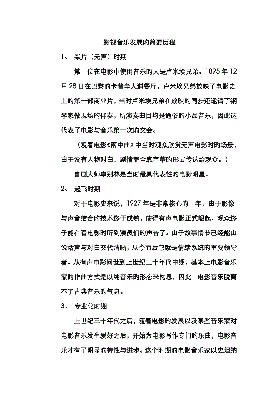 影视音乐发展的简要历程_第1页