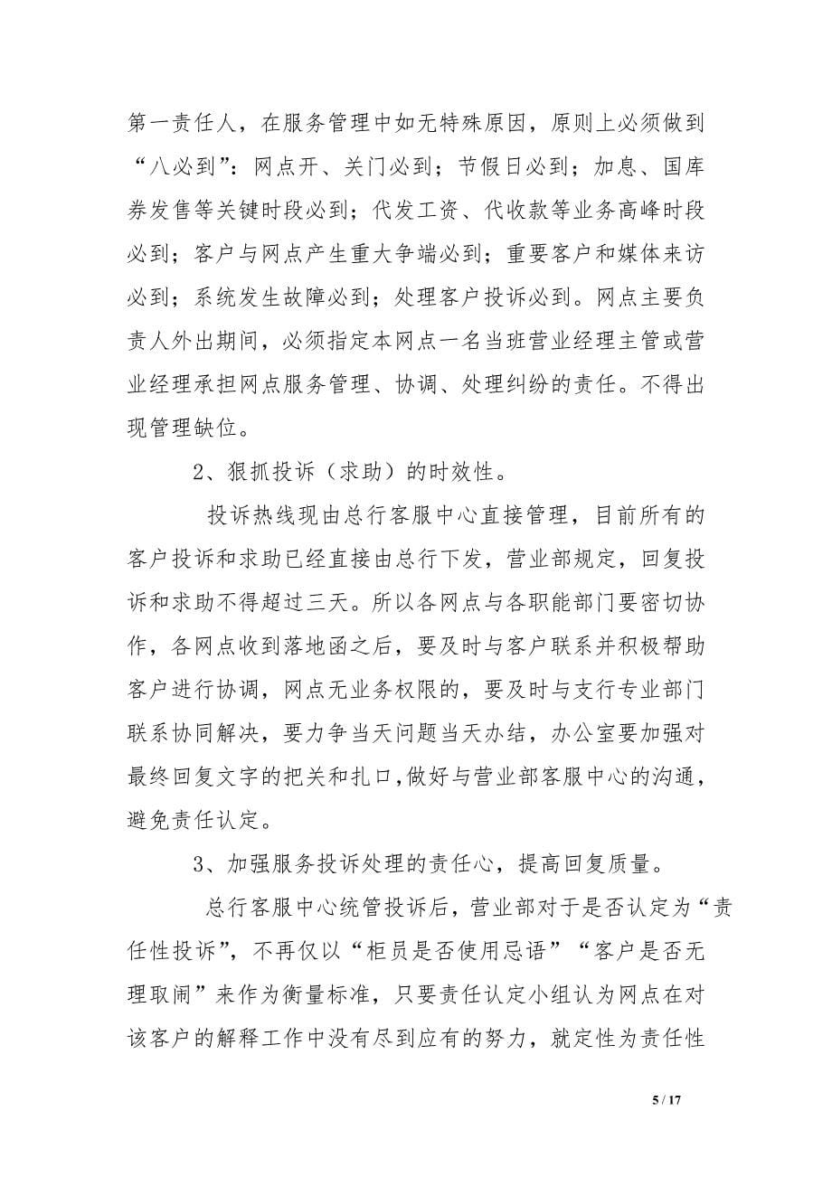 xx银行文明服务管理考核办法_第5页