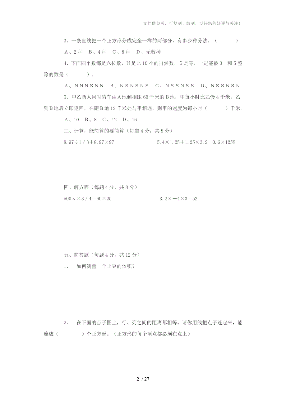 小学数学教师素质大赛试题_第2页