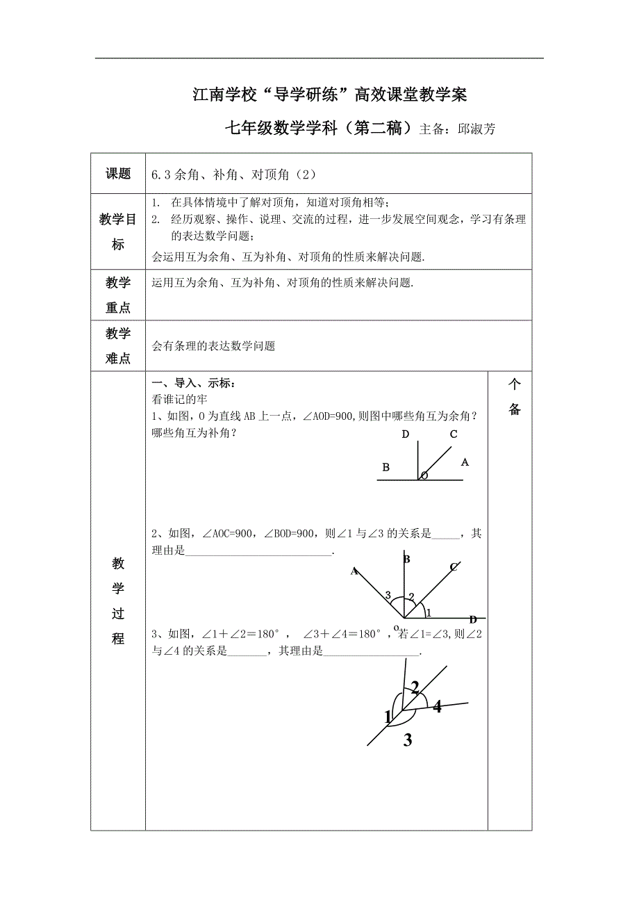 63对顶角（2)_第1页