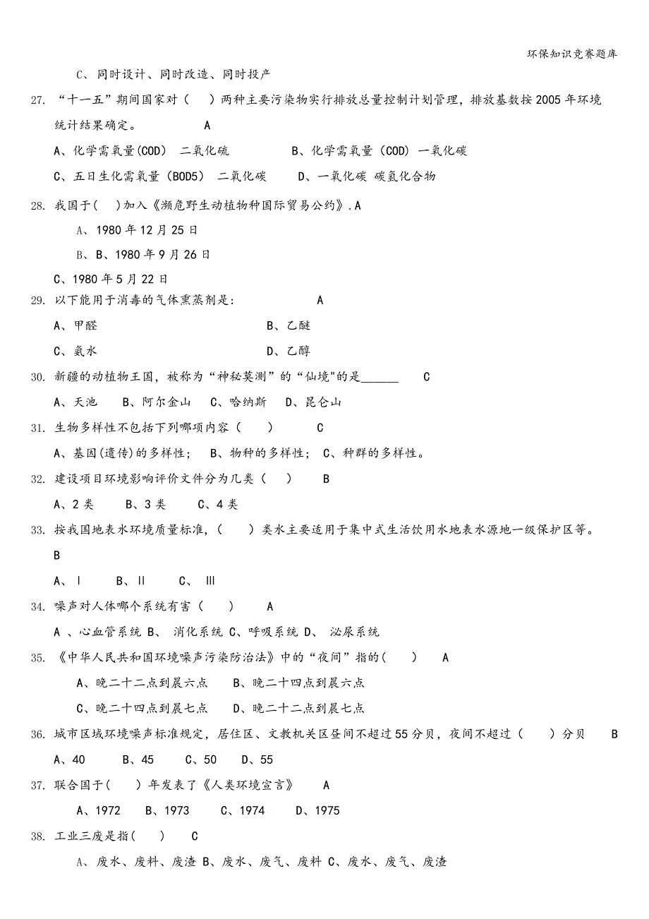 环保知识竞赛题库.doc_第3页