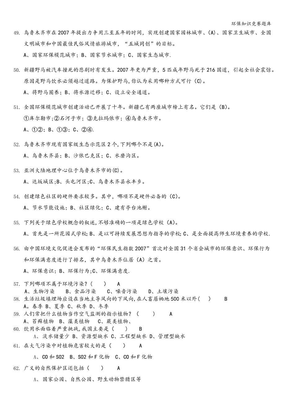 环保知识竞赛题库.doc_第5页