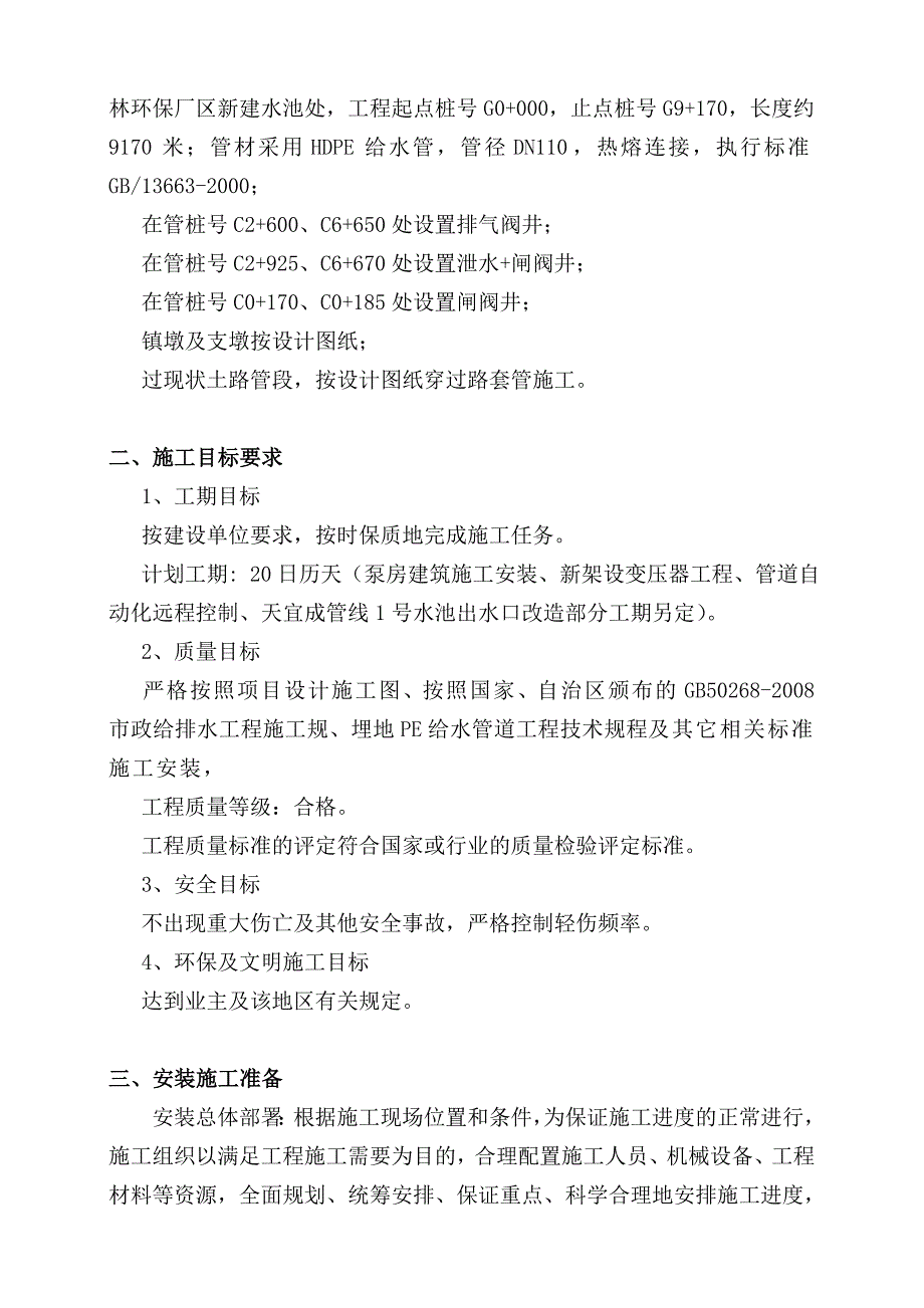 供水管道工程施工组织方案设计_第2页