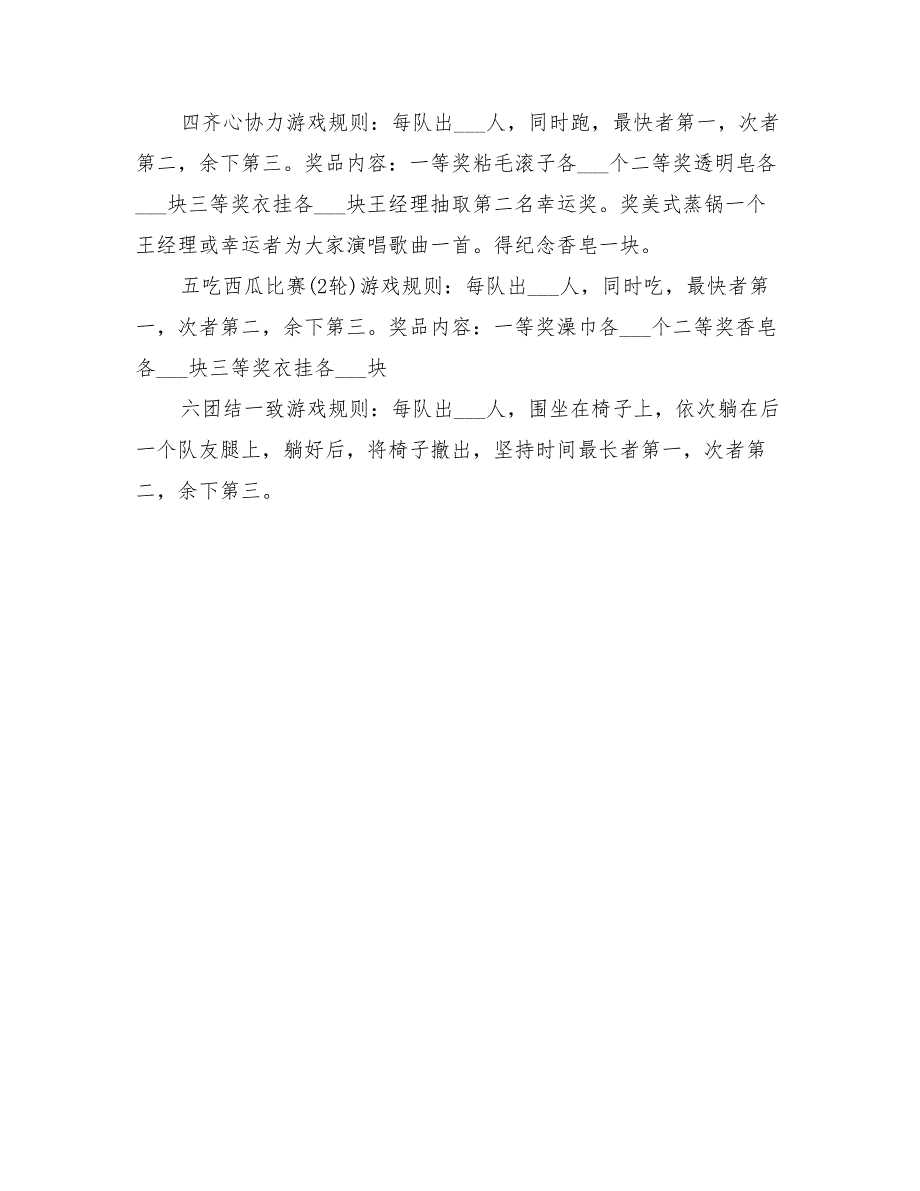 2022年公司企业国庆活动策划方案_第2页