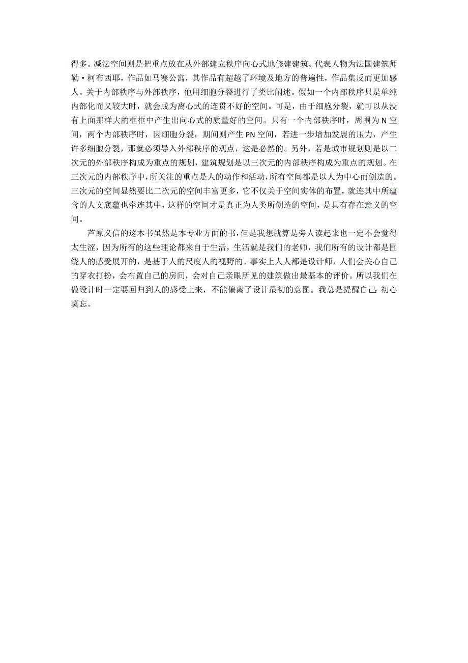 《外部空间设计》读书笔记_第3页