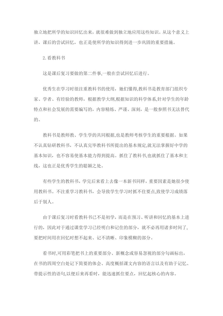 课后复习是学习中的一个重要环节_第4页