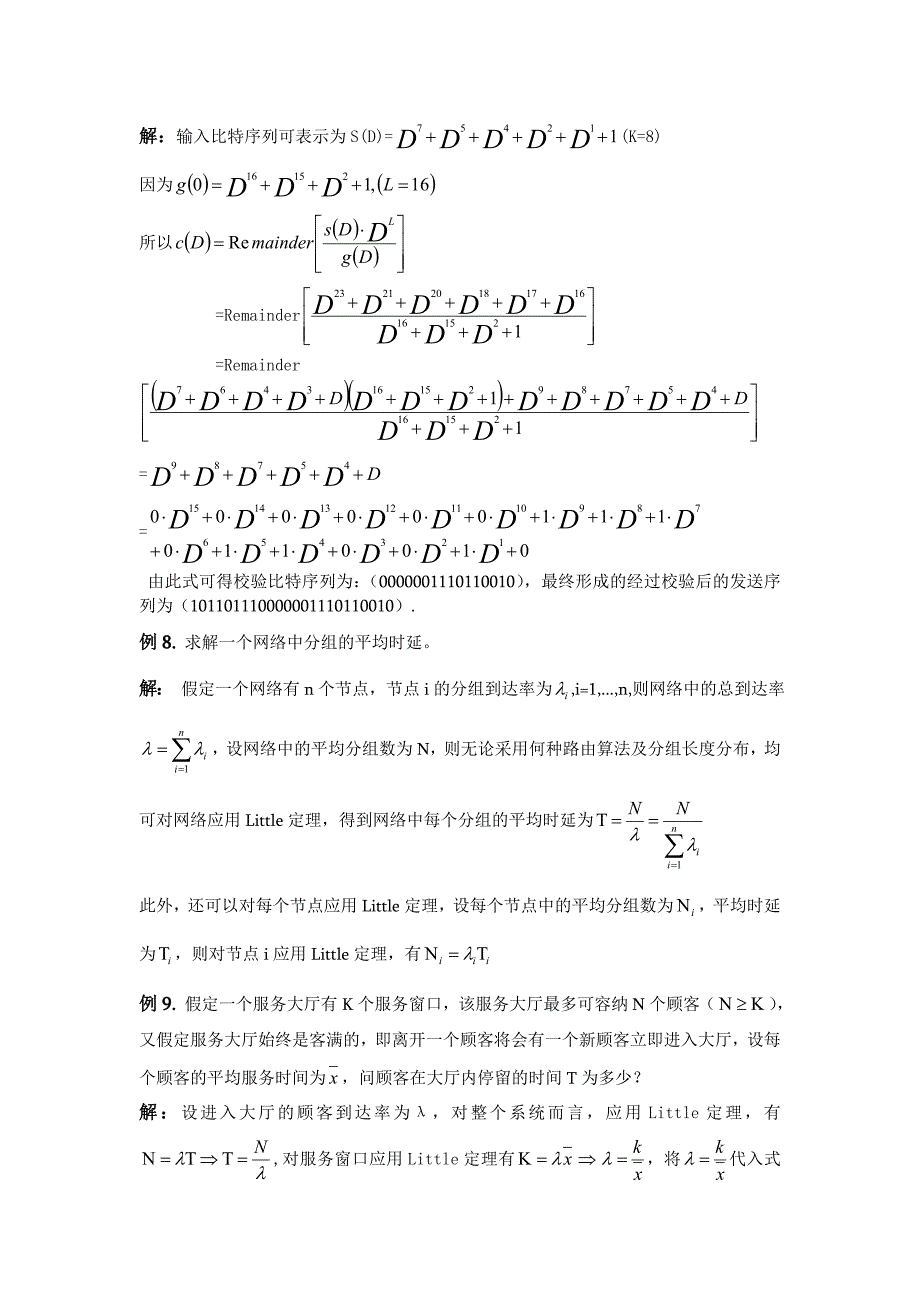 通信网络概论及基础.doc_第3页