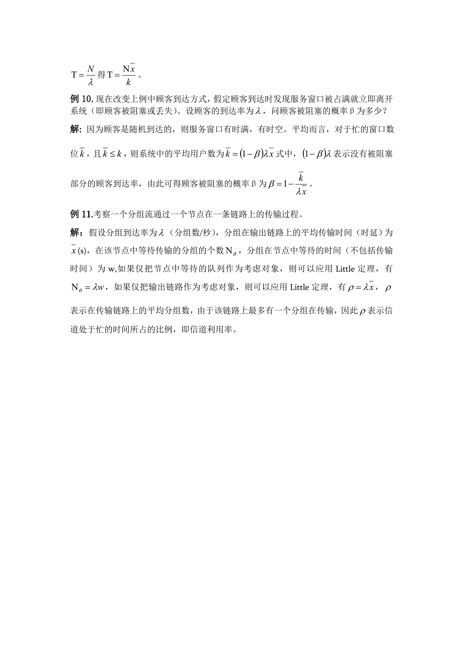 通信网络概论及基础.doc_第4页