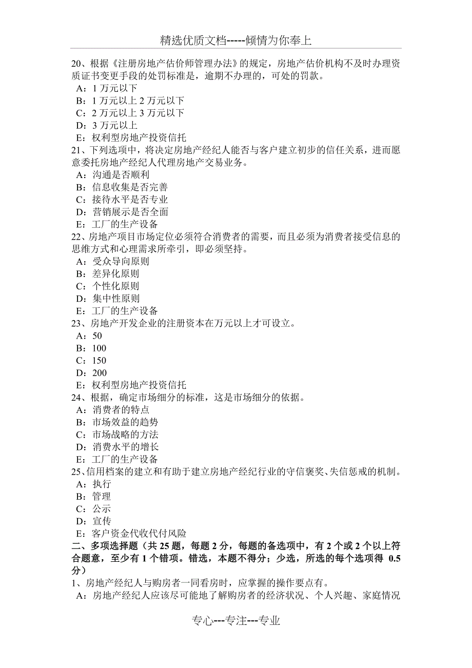 内蒙古2015年下半年房地产经纪人：过程定价考试试卷_第4页