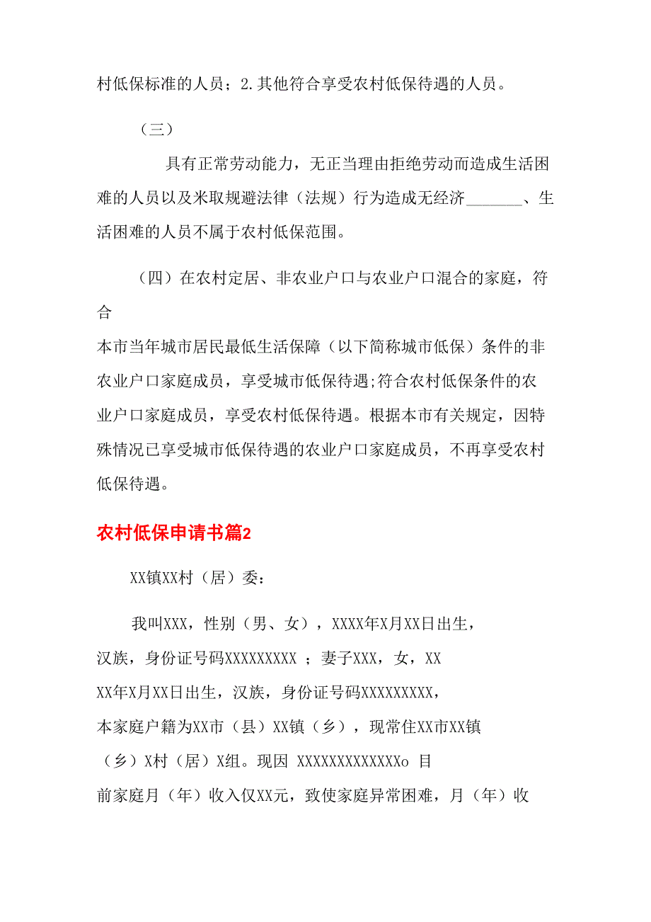 农村低保申请书模板汇总五篇_第4页