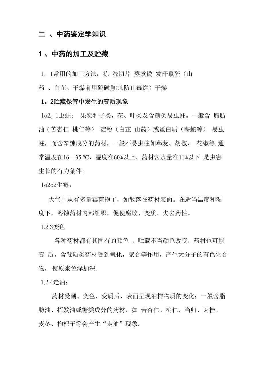 中药饮片鉴别及检验相关知识培训_第5页