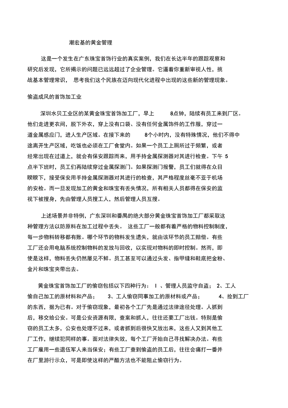 潮宏基的黄金管理案例分析_第1页