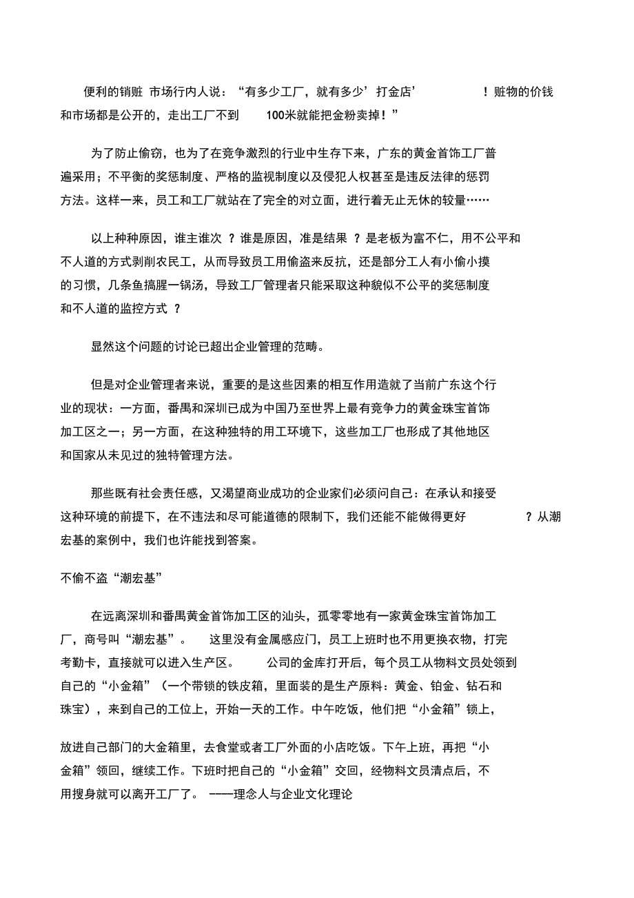 潮宏基的黄金管理案例分析_第5页