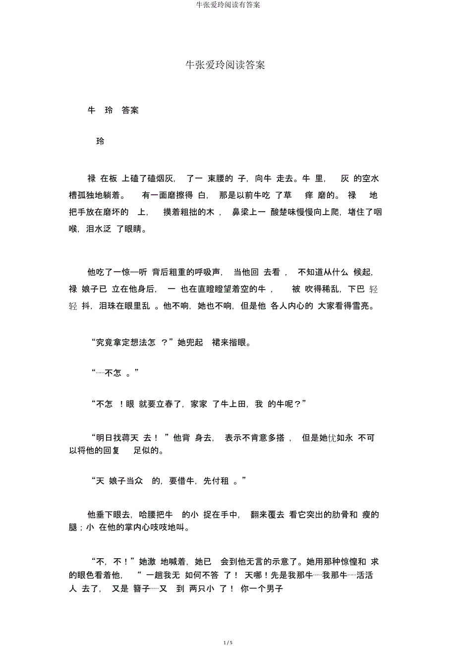 牛张爱玲阅读有.doc_第1页