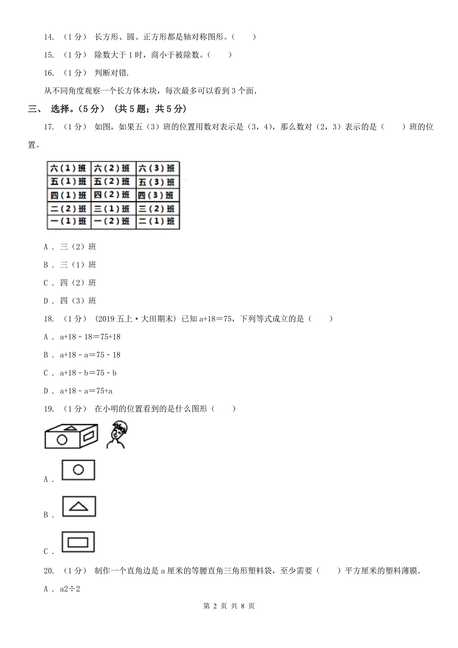 黑龙江省佳木斯市五年级上学期数学期末试卷_第2页