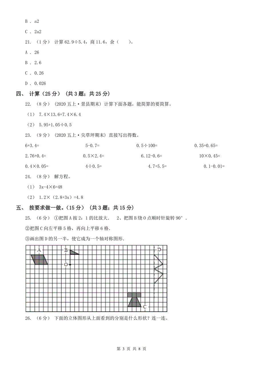 黑龙江省佳木斯市五年级上学期数学期末试卷_第3页