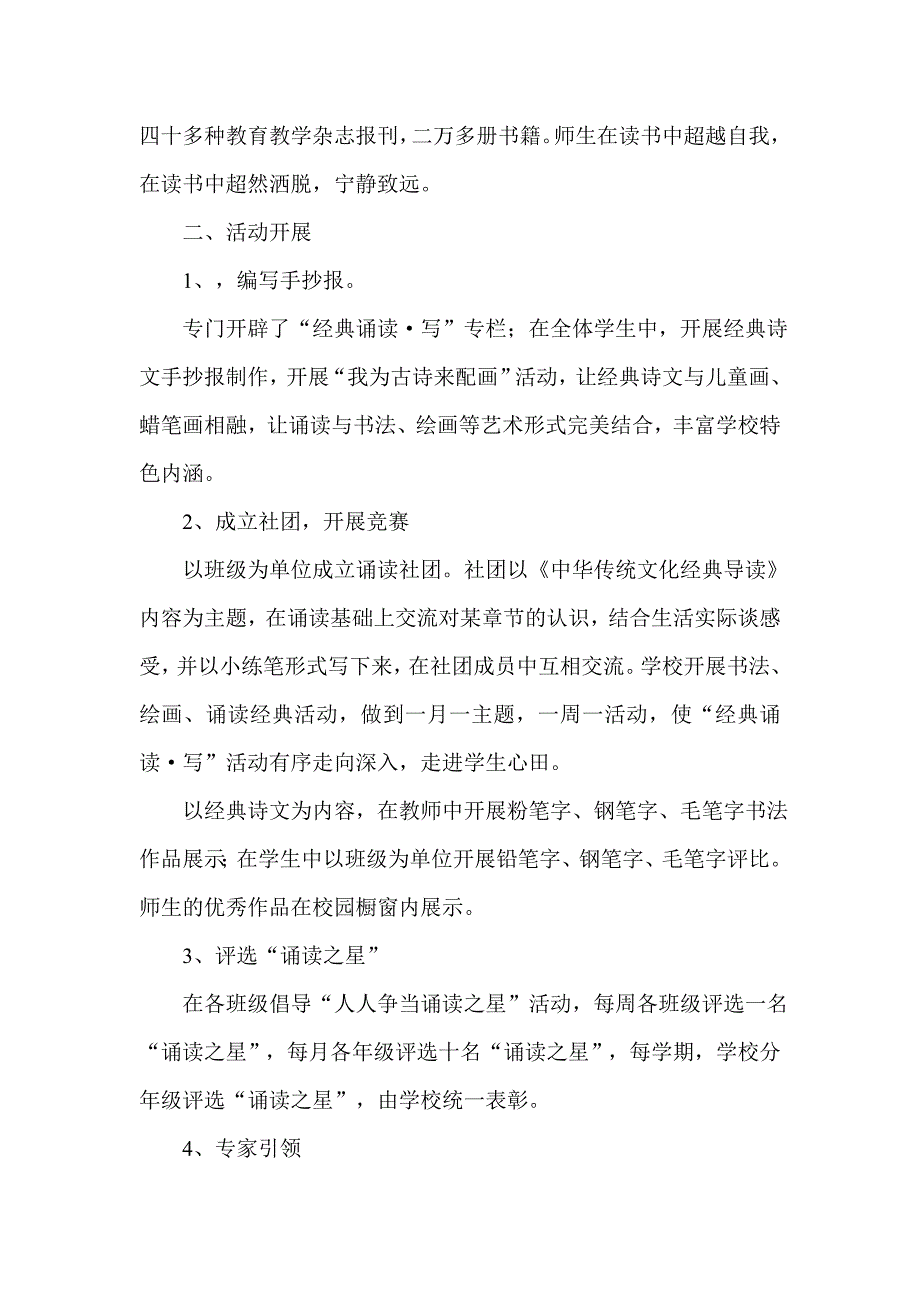 中心小学关于利用学科优势_第2页