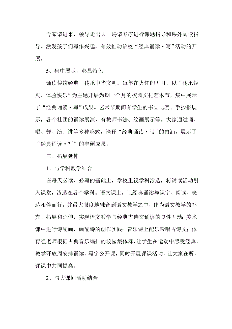 中心小学关于利用学科优势_第3页