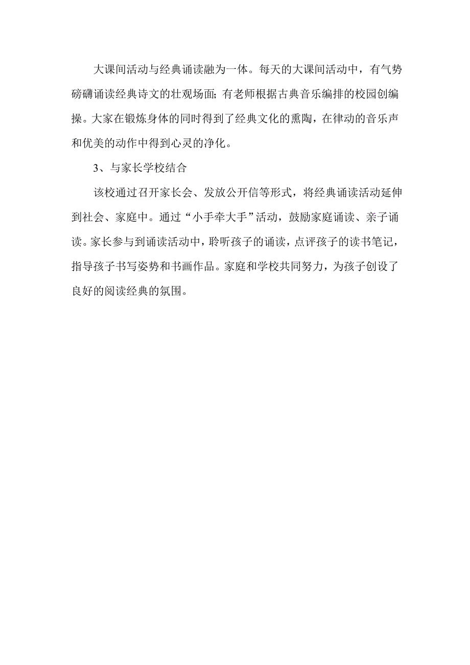 中心小学关于利用学科优势_第4页