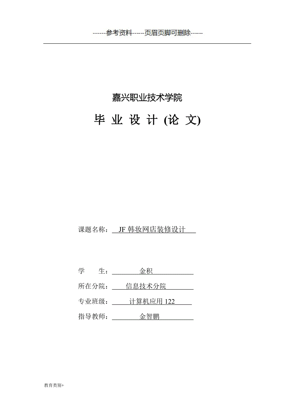 金积毕业论文网店设计教学内容_第1页