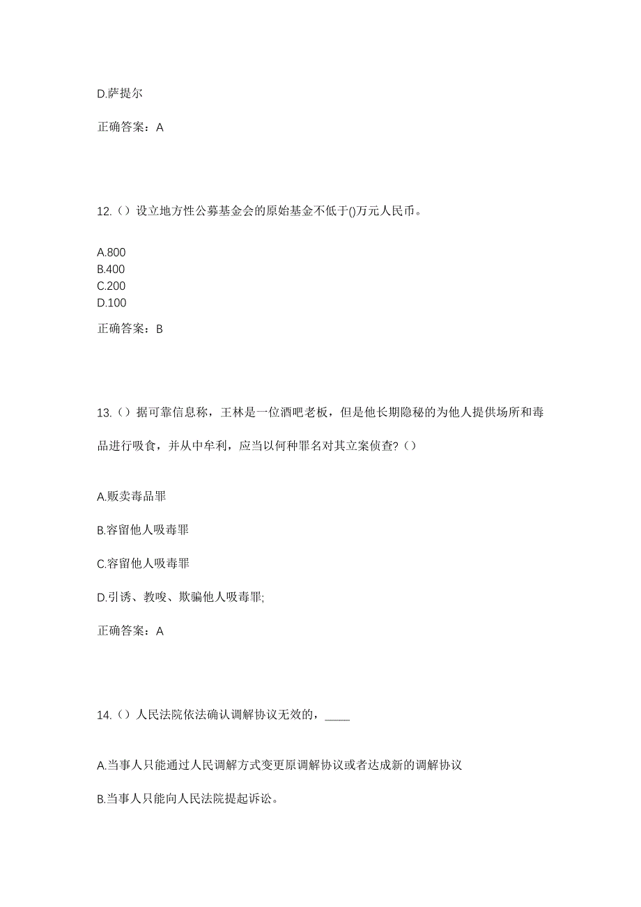 2023年内蒙古赤峰市阿鲁旗天山口镇平安地村社区工作人员考试模拟题含答案_第5页